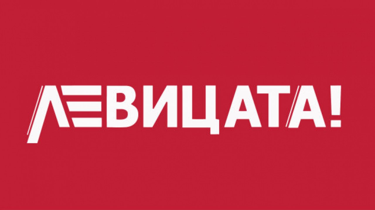 ЛЕВИЦАТА! настоява депутатите да запазят 9% ДДС за парното и природния газ