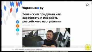 Зеленски, избягване, руско настъпление