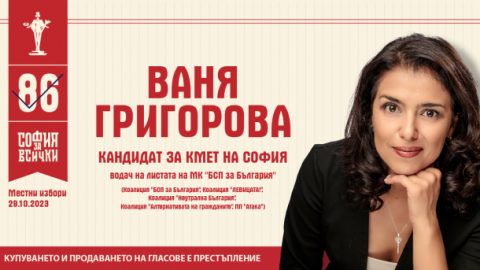Среща на Ваня Григорова с граждани в Северния парк - днес, неделя, 11.00 часа