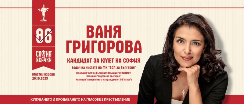 Vanya Grigorova at a pre-election assembly within the Northern Park in “Nadezhda” by the lake – 15.10.2023, Sunday at 11.00
 – 2024-05-27 04:07:37