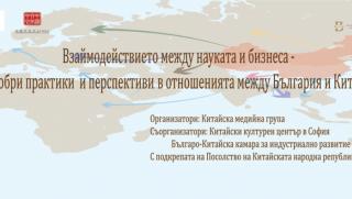 КМГ, България, дискусионен форум, Един пояс, един път