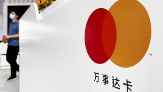 Съвместно предприятие, Mastercard, банкови карти, китайски юани