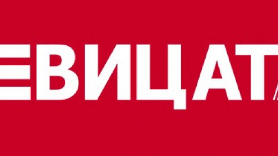 ЛЕВИЦАТА