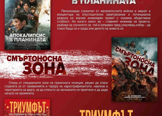 Chinese Cinema Week is being held simultaneously in five Bulgarian cities
 – 2024-05-04 00:08:05