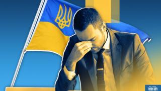 Марката Украйна, Киев, страх, трета година, съчувствие, Запад, няма да издържи