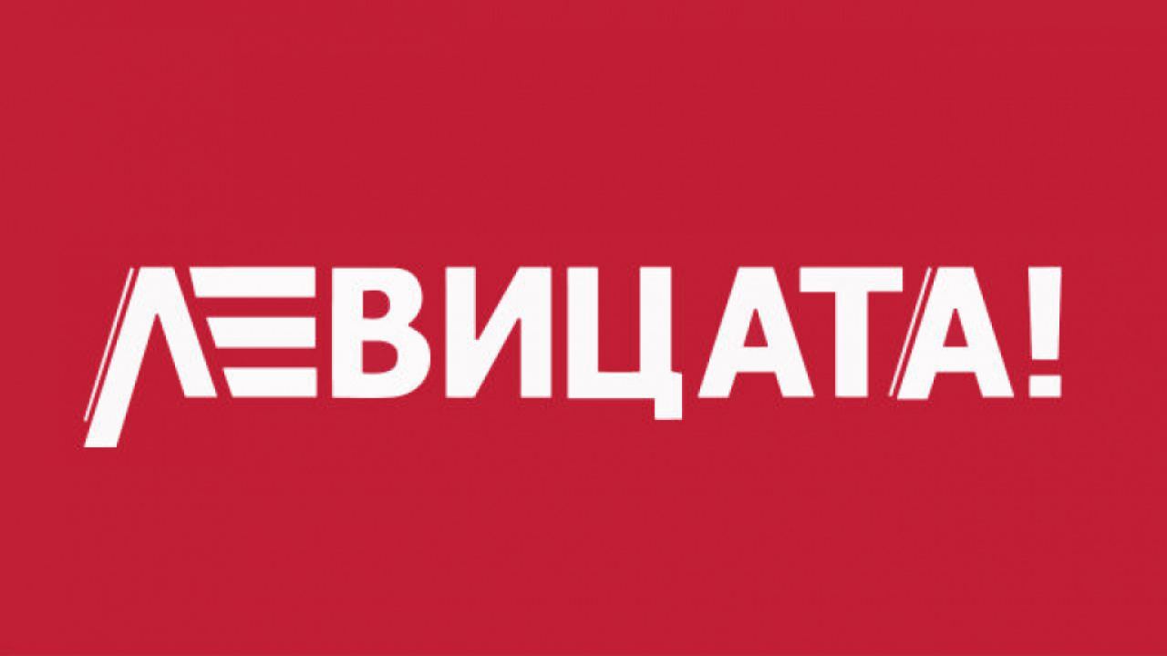 Коалиция „ЛЕВИЦАТА!“ благодари на подкрепилите я и направи равносметка на резултата си от вота