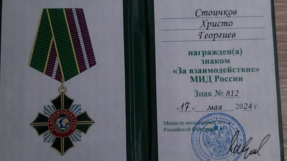 Награда, Лавров, Христо Георгиев