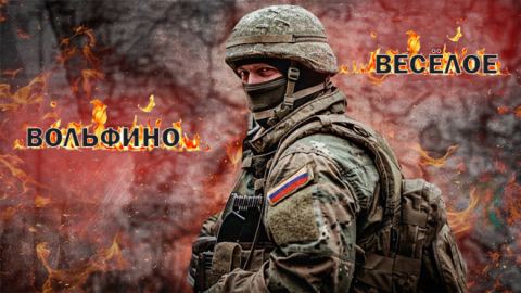 Падането на Украинск задейства „ефекта на доминото“: участък от фронта на ВСУ с мощни укрепени райони се срина. Край Курск - насрещни боеве