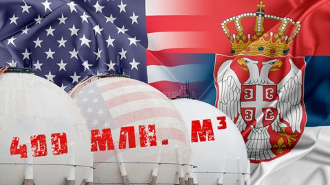 Анонсирано самоубийство: Сърбия отказва руски газ и взима американски LNG