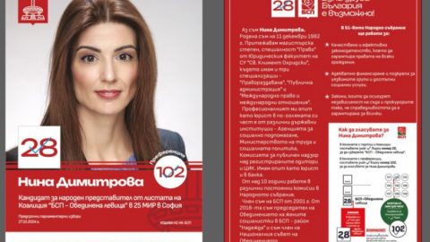 Нина Димитрова: Ще работя за равни условия на труд, ускоряване на съдебните процеси и добро бъдеще за хората