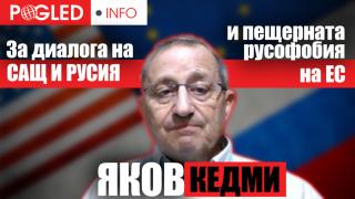 Яков Кедми, Карлсон, Москва,, интервю, Лавров, конфликт, Украйна, администрация, Байдън