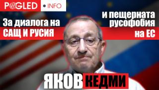 Яков Кедми, Карлсон, Москва,, интервю, Лавров, конфликт, Украйна, администрация, Байдън