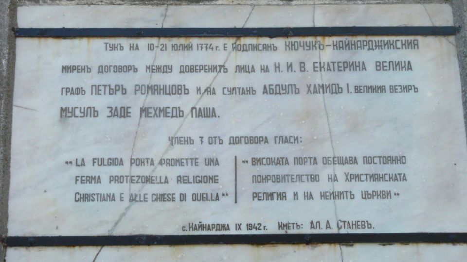 Кайнарджа