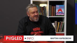  Мартин Карбовски, ново турско иго, Европа, фашистката чакалня 