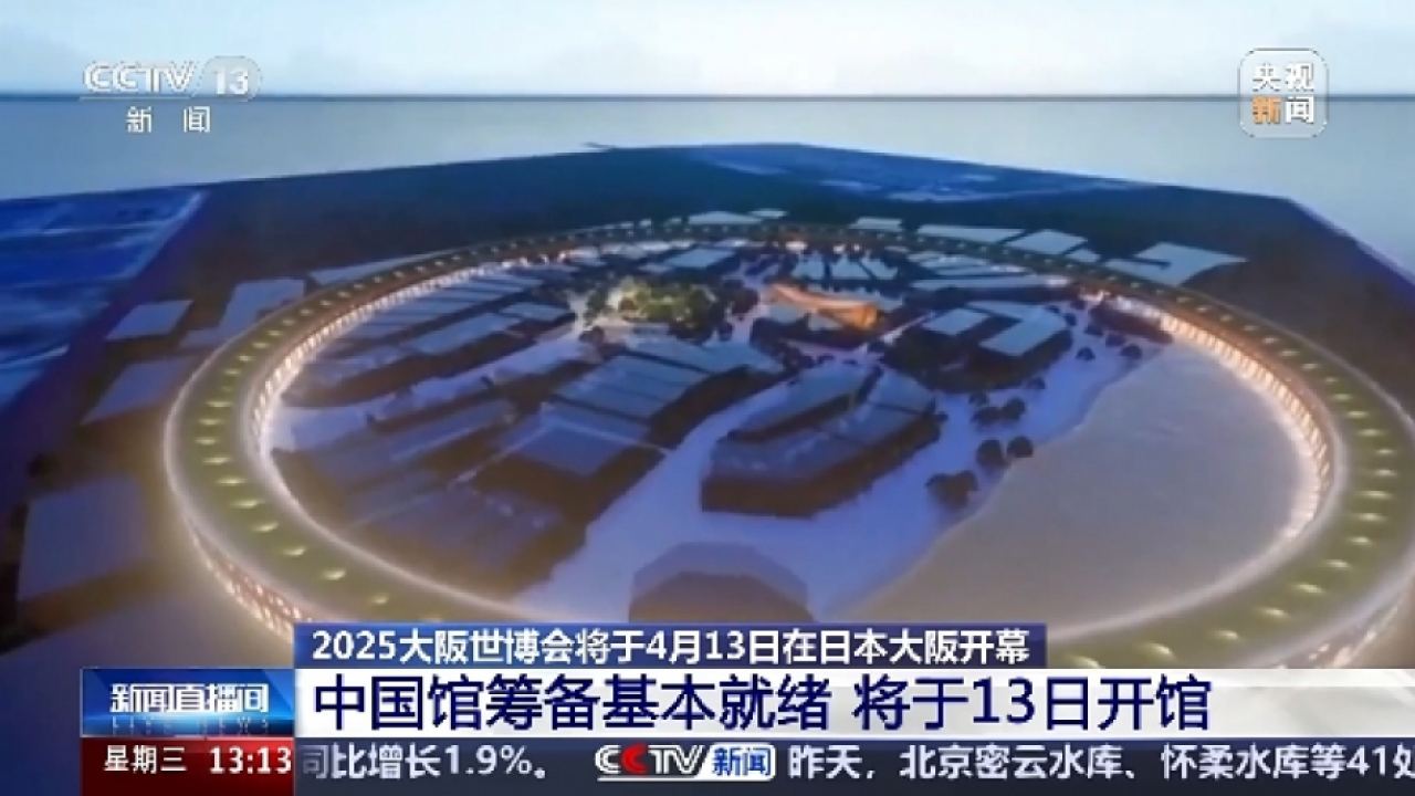 Китайският павилион на Експо 2025 в Осака е готов