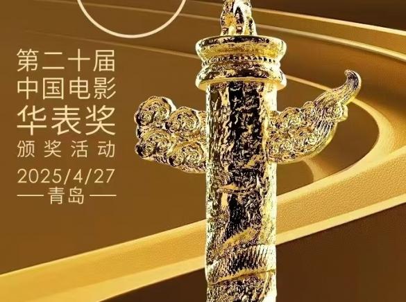 Циндао, 120-ата церемония, награди, китайски филми Хуабяо
