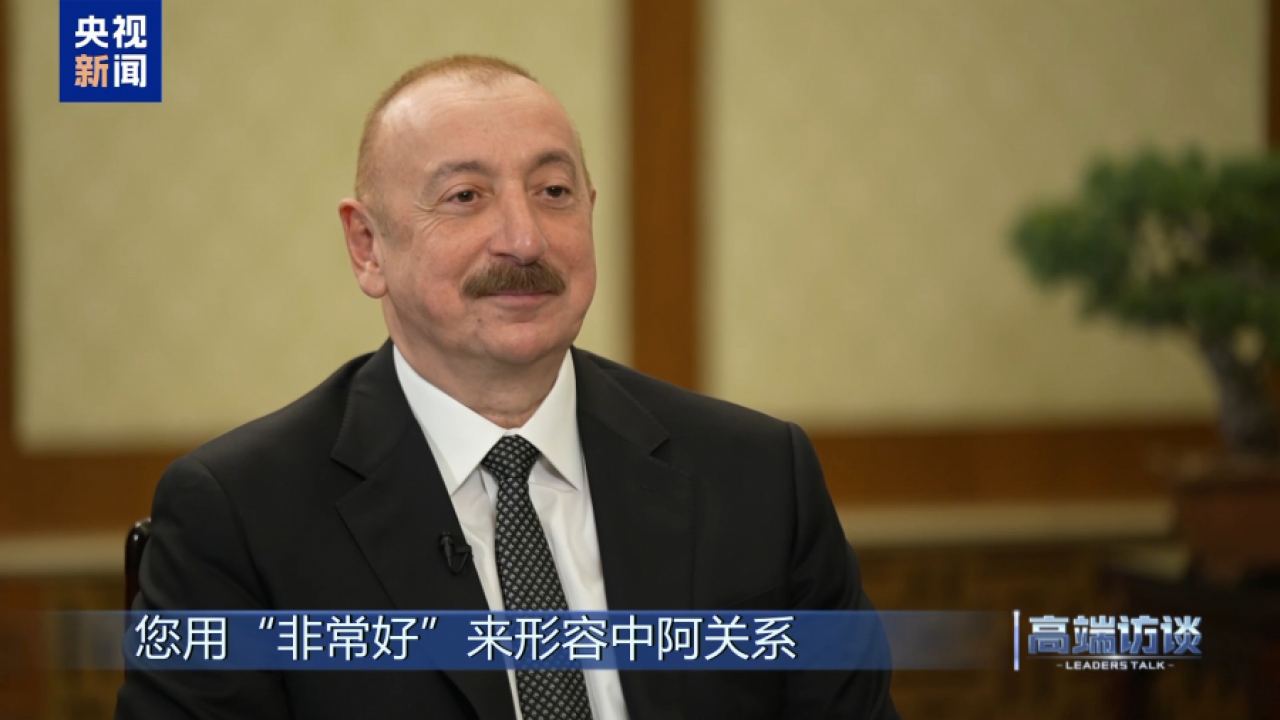 Азербайджан и Китай ще допринасят за мира и развитието на света