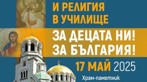 Шествие под  надслов „За добродетели и религия“