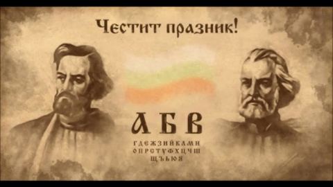 "Върви народе възродени!" - Честит празник! /оригинален текст на химна/