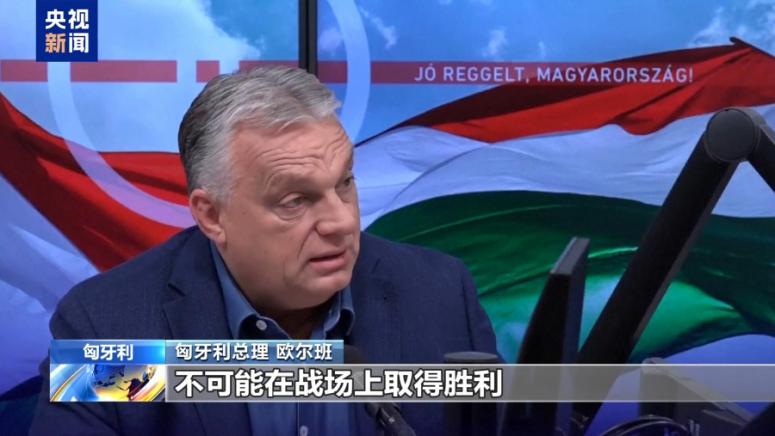 Виктор Орбан, Европа, загуби, Украйна, страх, признае