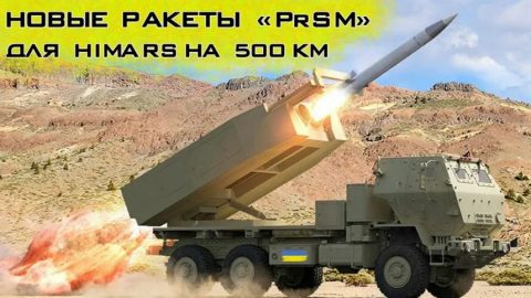 Заместител на ATACAMS: САЩ пускат в производство нови оръжия – специално за удари срещу Русия и Китай