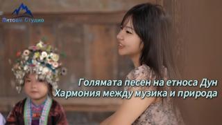 Голямата песен, етноса, Дун