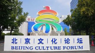 800 гости, Пекински културен форум