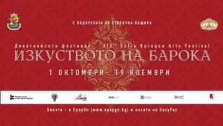 Откриване, 19 фестивал Изкуството на барока, Ларгото