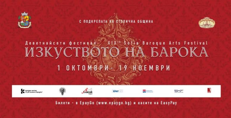 Откриване, 19 фестивал Изкуството на барока, Ларгото