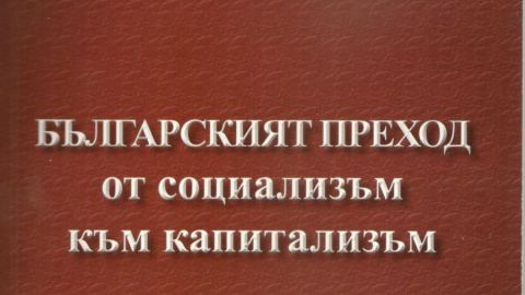 Проф. Митрю Янков на 90 години