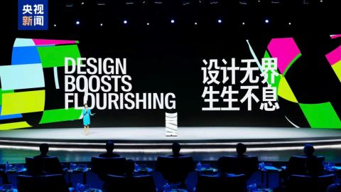 В Шанхай бе открита световната конференция „Столица на дизайна 2025“