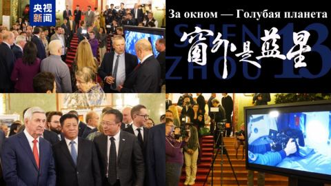 Първият китайски 8K филм за Космоса „Синята планета през илюминатора“ бе представен в Русия
