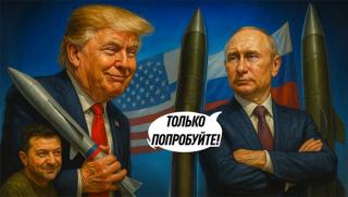 Русия, поражение, Москва, отговор, Тръмп, Путин