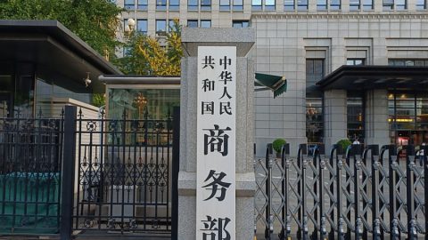 Търговското министерство разкритикува британските санкции срещу 11 китайски компании за връзки с Русия