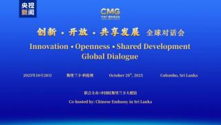 Глобален диалог, Иновации, откритост, споделено развитие, Шри Ланка, Чили