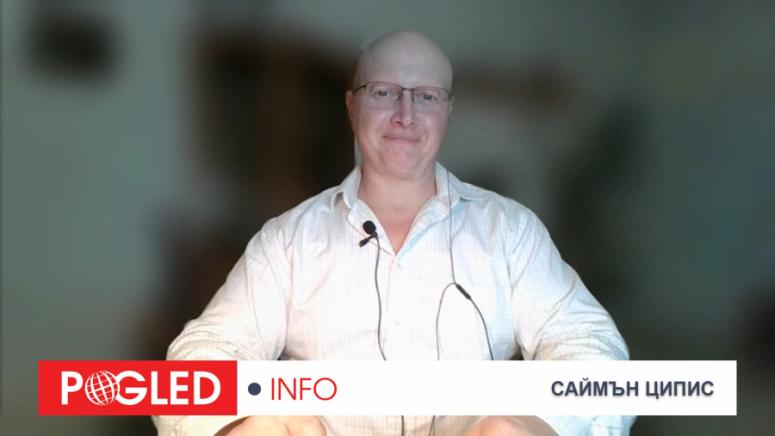 Саймън Ципис, Тръмп, Путин, енергийни потоци, Русия, Китай, Близкия Изток, Евросъюз