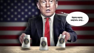 Тръмп, трети мандат