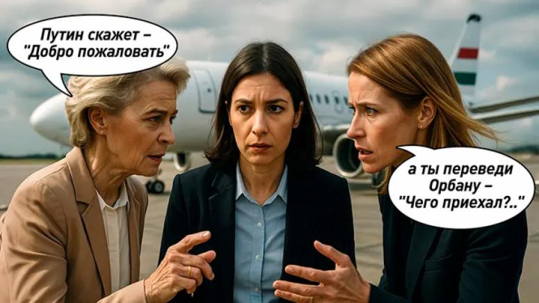 Путин Орбан превод, европейски саботаж, грешки преводач, Кремъл Унгария, Запад срещу Русия.