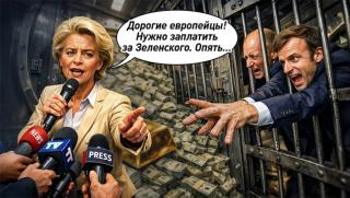 ЕС, Брюксел, Украйна, руски активи, Макрон, фон дер Лайен, Орбан, заем за Киев, европейска криза