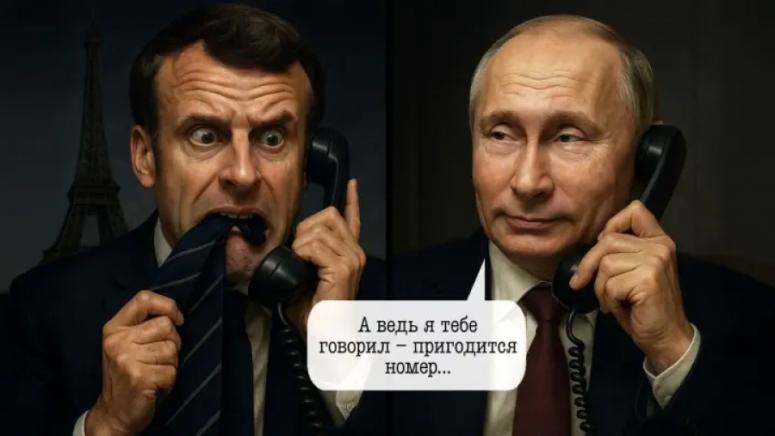 Макрон , Русия, Мерц, надхитрен, руските активи