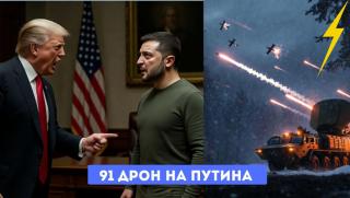 Украйна, САЩ, Русия, тероризъм,