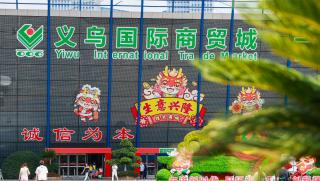 Град Иу, външна търговия, 2025 г.