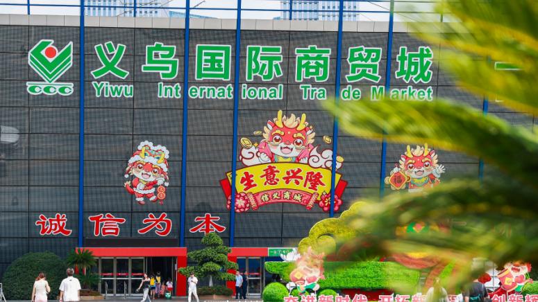 Град Иу, външна търговия, 2025 г.