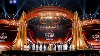 Джухай, Четвърта годишна церемония, китайски телевизионни сериали