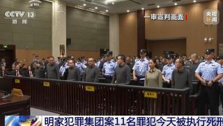 Китай, екзекутира, 11 членове на престъпни банди, действали в Мианмар