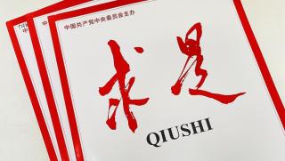 Списание Циушъ, статия, Си Дзинпин, приоритетни задачи, икономическа работа