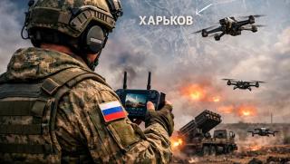 Харков, руски дронове, СВО, ядрена заплаха, военна стратегия, Украйна, геополитика.