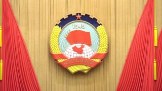 Четвъртата сесия, 14-ия НК на КНПКС, 4 март, Пекин