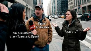 Тръмп, Иран, война, САЩ, геополитика, петрол, Израел, демократи, икономика, Техеран