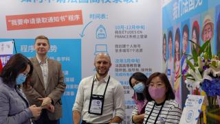 Китайско международно изложение за образование